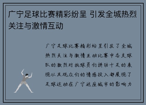 广宁足球比赛精彩纷呈 引发全城热烈关注与激情互动